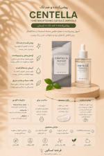 سرم روشن‌کننده سنتلا Centella مدل Tone Brightening - تصویر 2