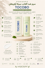 سرم ضدآفتاب تسکین‌دهنده سیکا توکوبو Cica Calming Sun Serum - تصویر 3