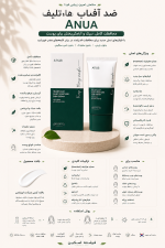 کرم ضدآفتاب مرطوب‌کننده و تسکین‌دهنده آنوا Heartleaf Silky - تصویر 2