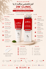 کرم مراقبت و ترمیمکننده پا 3W Clinic مدل Enrich - تصویر 2